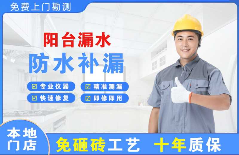 江阴阳台漏水维修