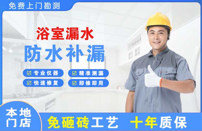 江阴浴室漏水维修